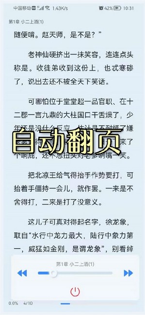 山顶阅读小说最新版在线阅读全文下载  v1.1.7图4