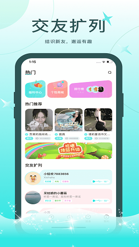 轻欢语音免费版在线听小说软件下载苹果  v1.0.0图2