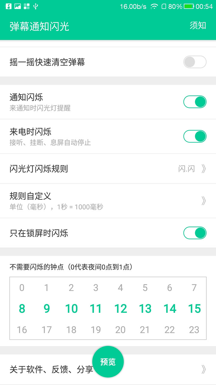 手机弹幕通知闪光  v3.0图2