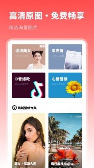 手机壁纸大全  v1.0.1图1