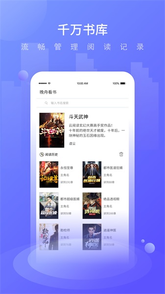 晚舟看书免费版下载安装  v3.6.0图1