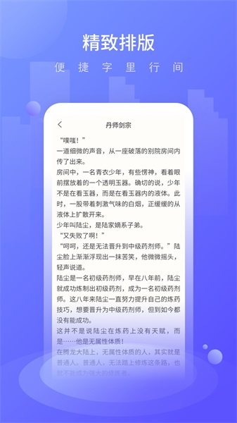 晚舟看书免费版在线阅读全文无弹窗下载安装最新版  v3.6.0图3