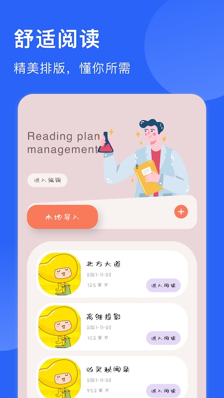 追书喵安卓版  v1.1图2