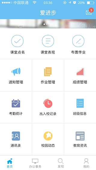 爱进步教师端  v3.3图3