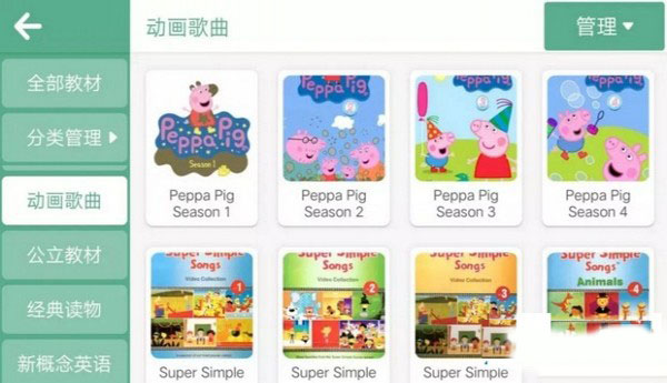 朗文教育app下载安装苹果版官网  v4.1.2.56978图3