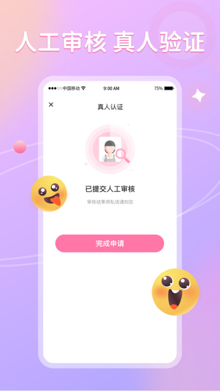 聊悦聊天软件下载安装最新版  v1.0图1