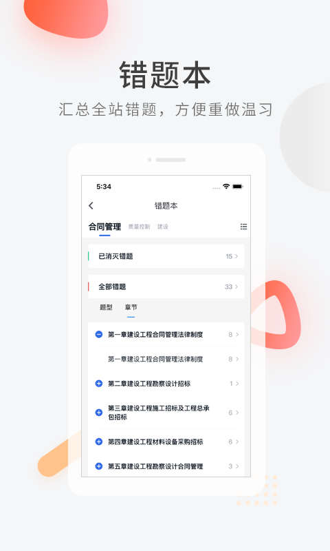 环球网校建造师快题库app下载