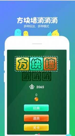 方块墙消消消红包版  v1.0图3