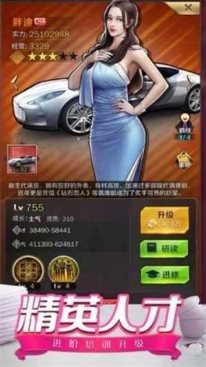 总裁创造营  v1.0.8图1