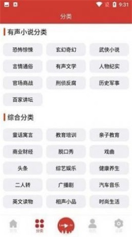 老白听书免费版在线听小说软件  v1.0图2