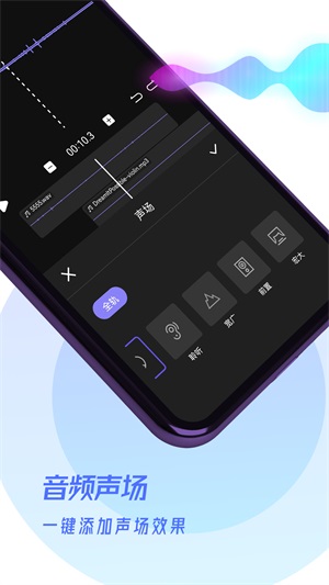 易剪辑音频安卓版下载安装苹果手机  v1.0.0图1
