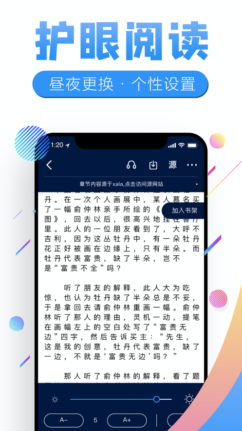 飞卢书屋最新版下载免费  v7.23图1