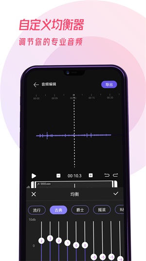 易剪辑音频安卓版下载安装苹果手机  v1.0.0图3