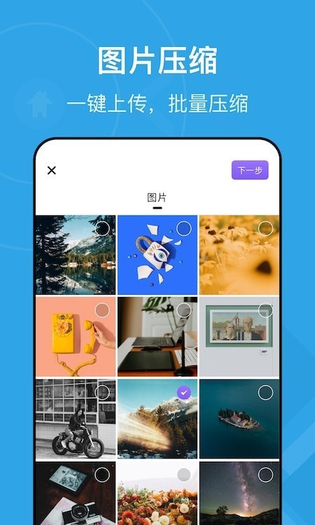 图片视频压缩王  v1.1图2