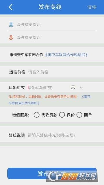 鲸运通物流企业手机版  v1.0图3