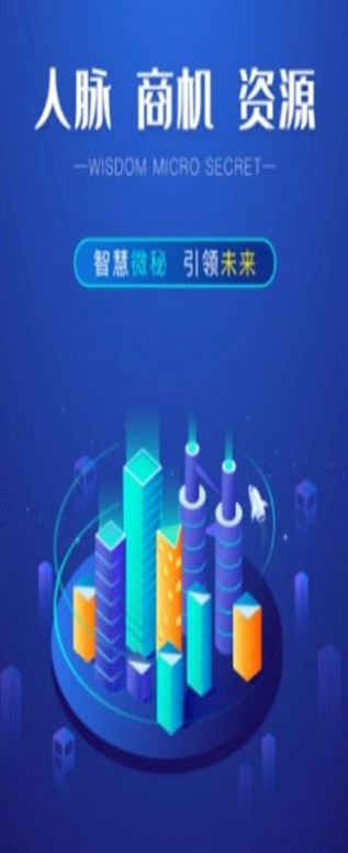 智慧微秘最新版下载  v1.0.0图3