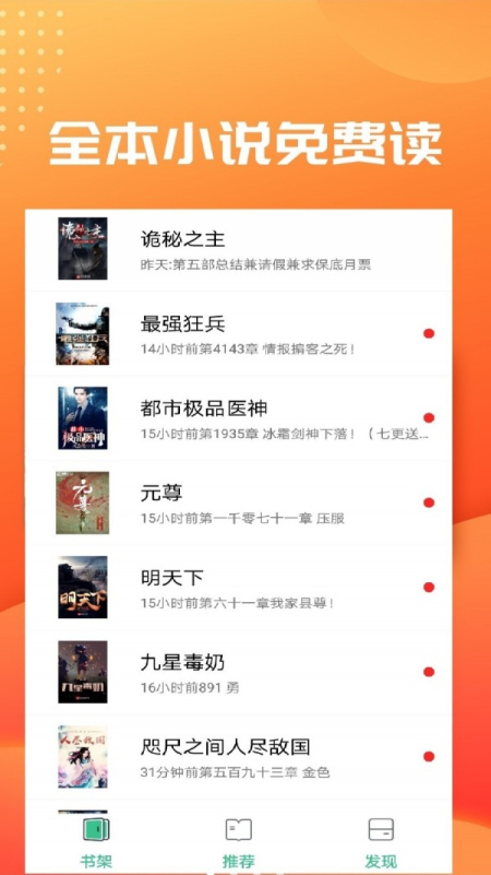 笔趣阅读免费版app  v2.4图2