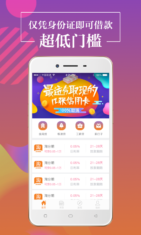 淘钱分期免费版下载app  v1.0.1图3