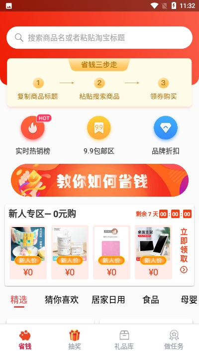 有财惠生活  v3.1.3.1图3