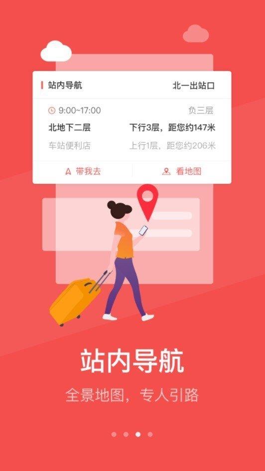 铁旅畅行  v1.0.0图2