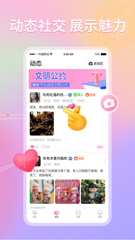 聊悦聊天软件下载安装免费版最新  v1.0图2