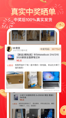 幸运社app下载官方版苹果手机版安装  v1.4.1图3