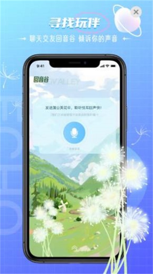 回声交友软件下载安装最新版苹果12.1.1  v1.0图3