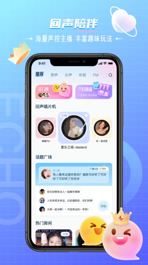 回声交友软件下载安装最新版苹果12.1.1  v1.0图2