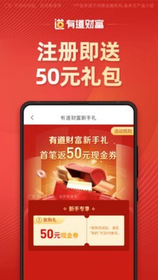 有道财富app下载安装官网最新版本  v1.4.5图1