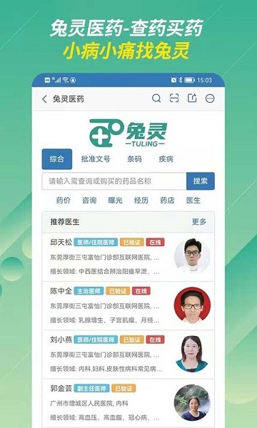 兔灵医药  v4.8.7图1