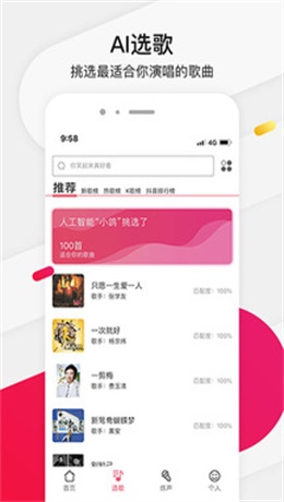 为你选歌苹果版  v4.0.7图2