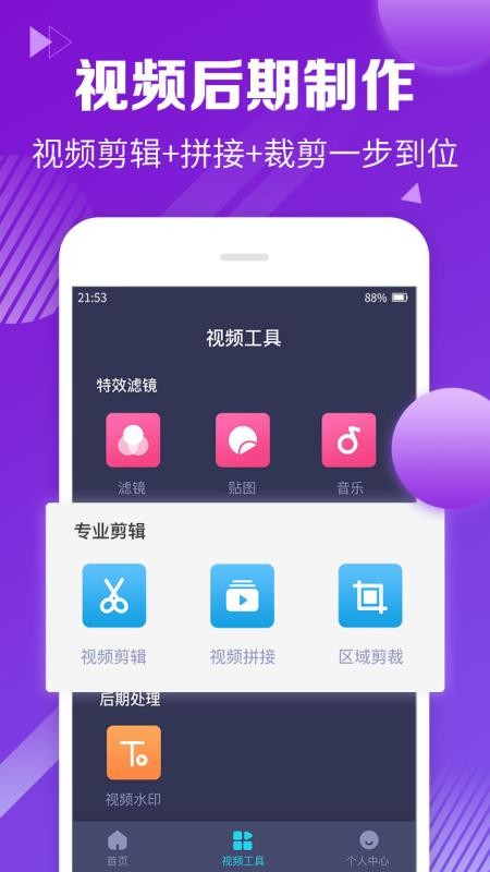 视频剪辑合并app免费版苹果下载安装  v1.1.8图3