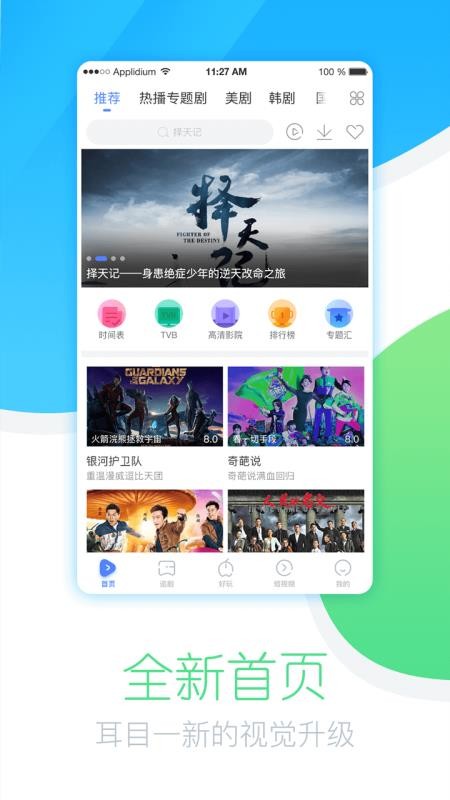 今日追剧最新版本下载官网安卓手机  v1.0.1.0图2