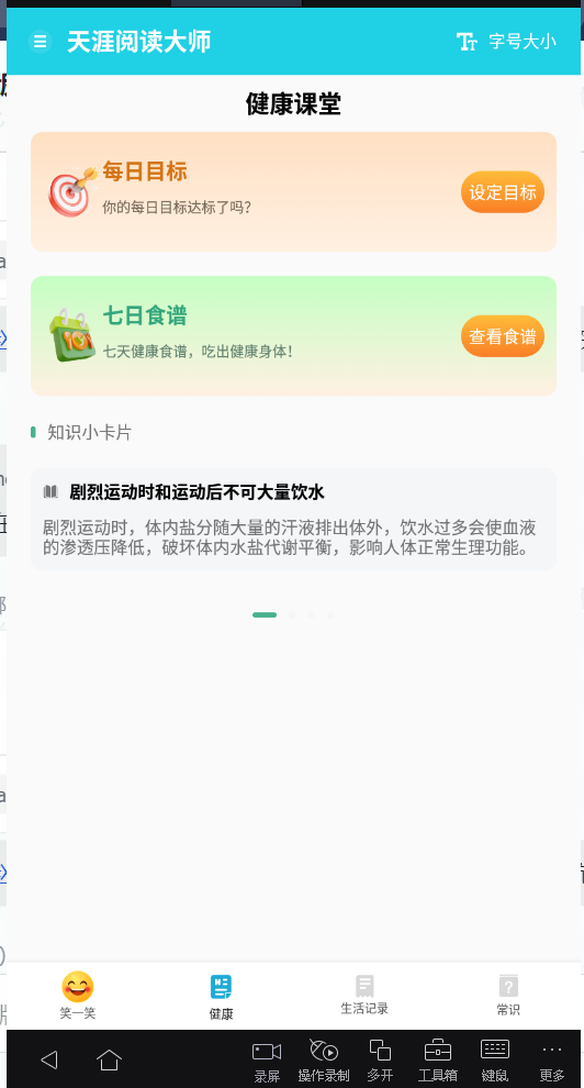 天涯阅读大师免费版下载安装苹果版  v1.0.1图2