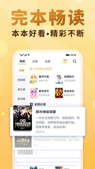 新御宅书app  v1.0.00图1