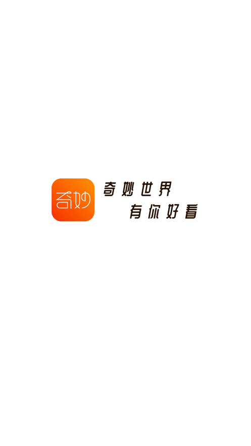 奇妙短视频免费版下载  v1.0.0图1