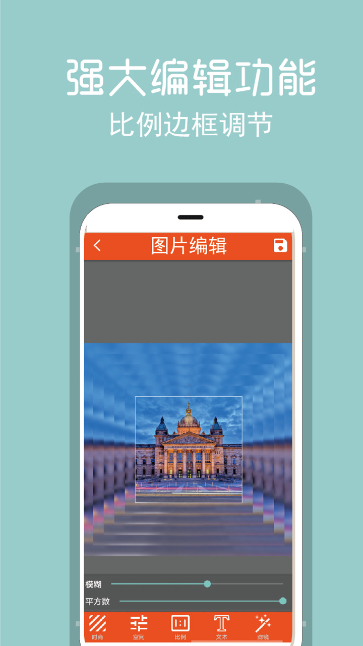 拼图修图王  v2.3.6图2