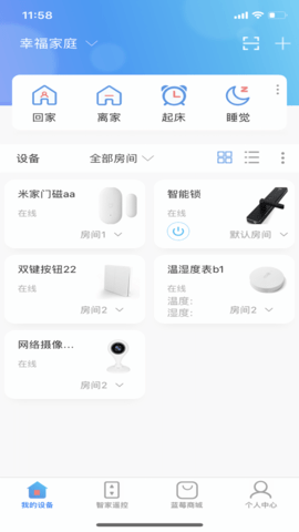 蓝莓智家  v2.1.5图2