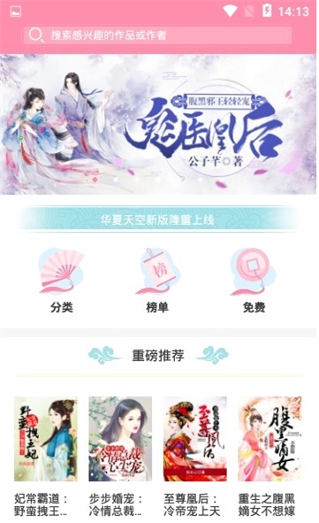 华夏天空小说网创作者密码找回  v1.0.0图3