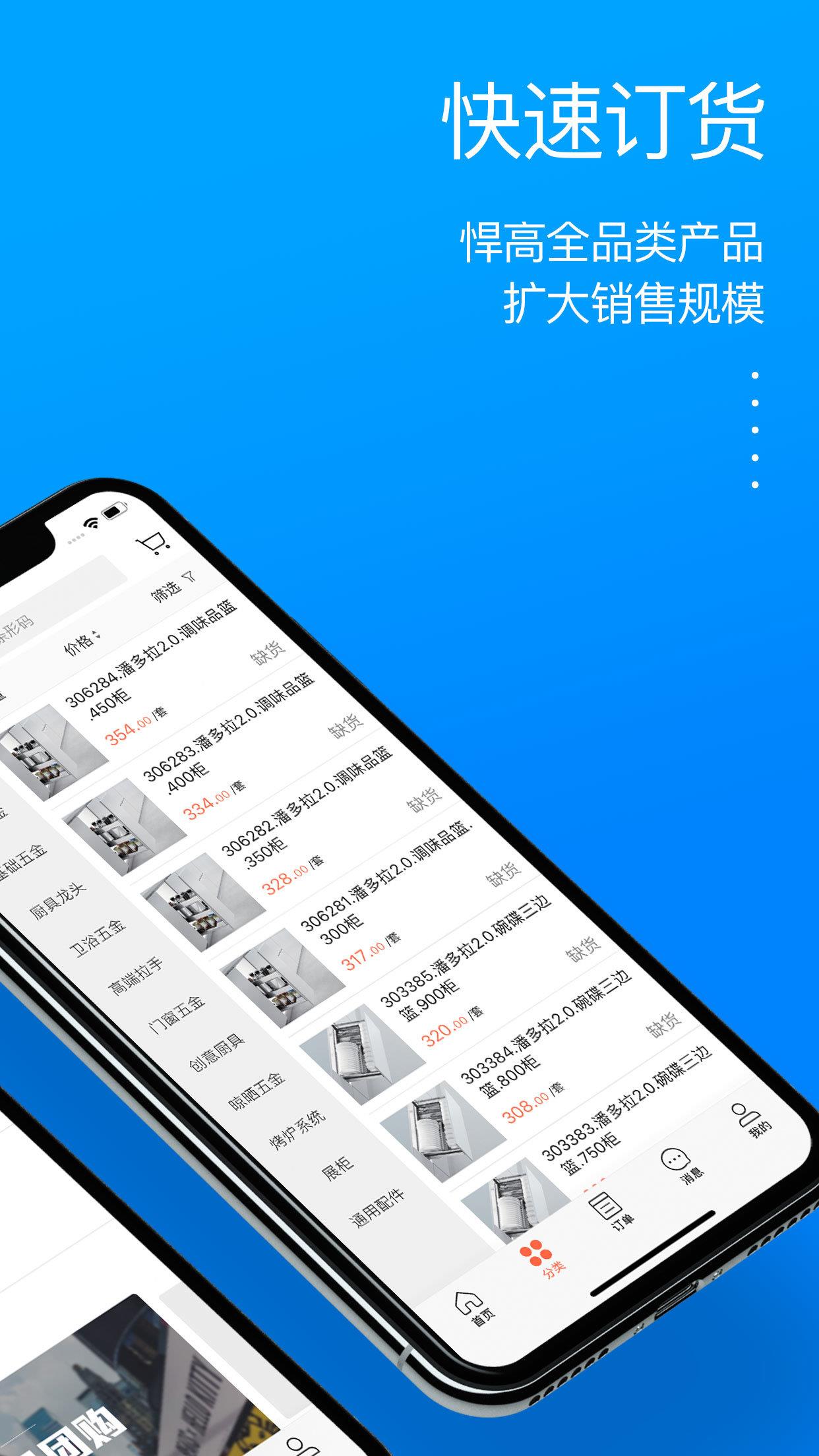 悍高云商  v3.10.1418图2