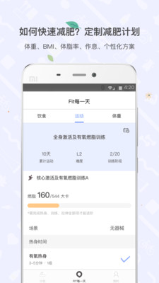 GetFit减肥  v2.3图3