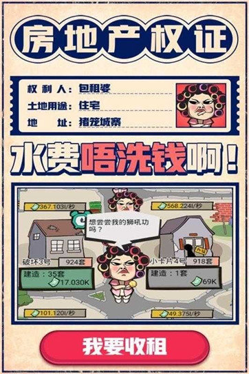 疯狂收租婆  v1.0图3