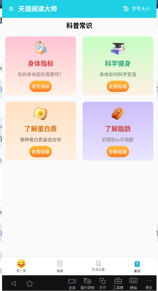 天涯阅读大师免费版下载安装苹果  v1.0.1图1