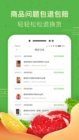 食行生鲜  v7.8.0图2