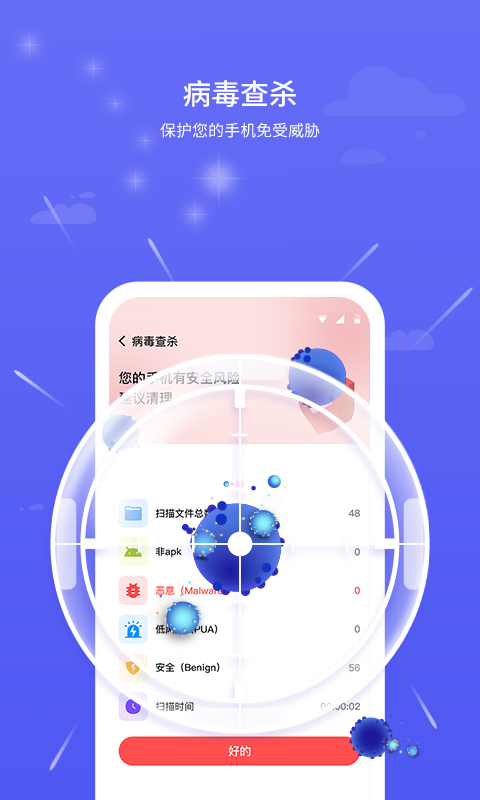 北斗安全清理  v1.0.0图2