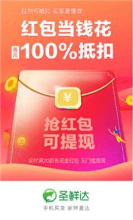 圣鲜达  v1.0图2