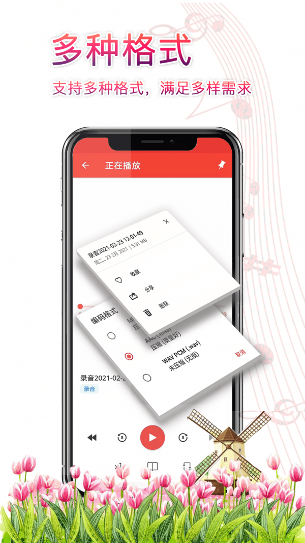 录音器助手下载安装手机版  vv3.2.9图2