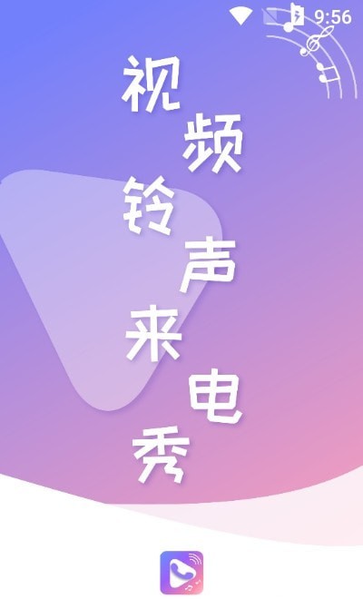 视频铃声来电秀下载  v2.2.0图2