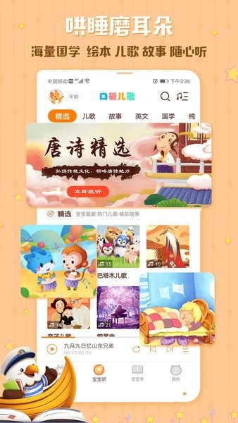 口袋儿歌  v1.4.3图2