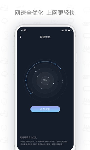 华三魔术家路由器  v3.29.2图3